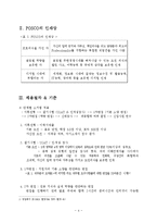 [인적자원관리] 포스코 POSCO 모의채용-4