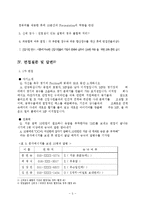 [인적자원관리] 포스코 POSCO 모의채용-5