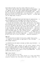 [인적자원관리] 포스코 POSCO 모의채용-7