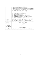 [인적자원관리] 포스코 POSCO 모의채용-11