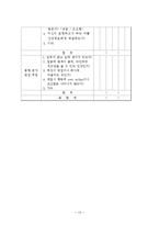 [인적자원관리] 포스코 POSCO 모의채용-13