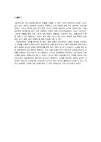 승무원 직무분석-5