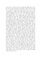 [거시경제학] 부의 탄생-6
