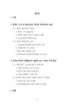 통계자료의 왜곡과 해결방안-2