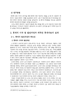 통계자료의 왜곡과 해결방안-4