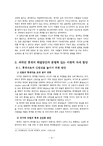 통계자료의 왜곡과 해결방안-16