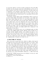 통계자료의 왜곡과 해결방안-17