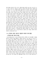 통계자료의 왜곡과 해결방안-18