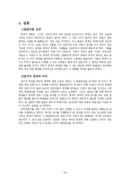통계자료의 왜곡과 해결방안-20