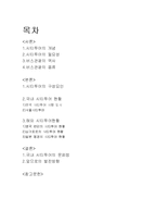 [호텔관광경영개론] 시티투어-2
