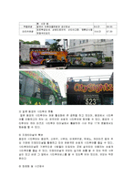 [호텔관광경영개론] 시티투어-18