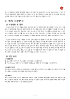 [국제마케팅] 미원의 인도네시아 해외진출 전략에 관한 연구-8