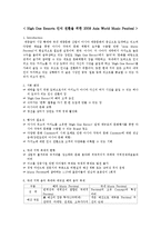 아시아 뮤직 페스티벌 이벤트기획서-2
