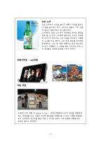 [소비자행동] 집단내 커뮤니케이션과 집단간 커뮤니케이션-3
