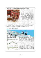 [소비자행동] 집단내 커뮤니케이션과 집단간 커뮤니케이션-4
