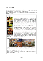 [소비자행동] 집단내 커뮤니케이션과 집단간 커뮤니케이션-5