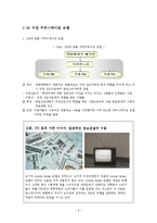 [소비자행동] 집단내 커뮤니케이션과 집단간 커뮤니케이션-6