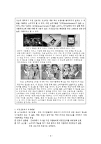 [소비자행동] 집단내 커뮤니케이션과 집단간 커뮤니케이션-9