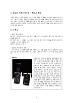 [소비자행동] 집단내 커뮤니케이션과 집단간 커뮤니케이션-10