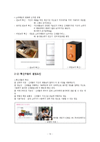 [소비자행동] 집단내 커뮤니케이션과 집단간 커뮤니케이션-12