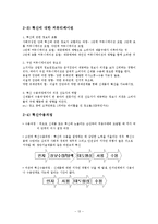 [소비자행동] 집단내 커뮤니케이션과 집단간 커뮤니케이션-13