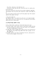 [소비자행동] 집단내 커뮤니케이션과 집단간 커뮤니케이션-16