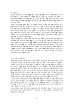 [경영과 정보기술] 애플 실패에서 성공까지 -기술과 디자인의 힘-3