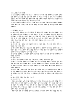 [노동법] 쟁의행위-4