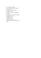 [노동법] 쟁의행위-10