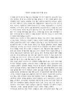 [독후감] `경영의 교양을 읽는다`를 읽고-1