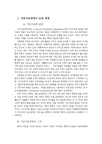 지속가능경영, 기업의 사회공헌과 그 활용방안-2