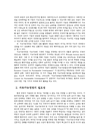 지속가능경영, 기업의 사회공헌과 그 활용방안-3