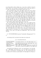 지속가능경영, 기업의 사회공헌과 그 활용방안-4