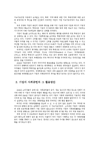 지속가능경영, 기업의 사회공헌과 그 활용방안-8