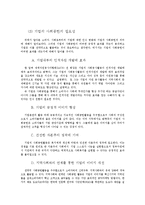 지속가능경영, 기업의 사회공헌과 그 활용방안-10