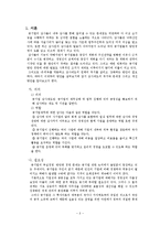 [재무관리] 공기업 감사제도의 의의 및 역할-2