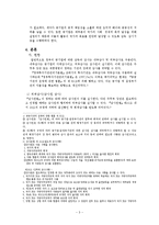 [재무관리] 공기업 감사제도의 의의 및 역할-3