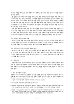 [재무관리] 공기업 감사제도의 의의 및 역할-6