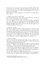 [재무관리] 공기업 감사제도의 의의 및 역할-8