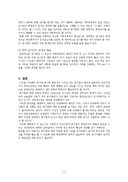[재무관리] 공기업 감사제도의 의의 및 역할-9