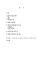 [법사회학] 안락사의 허용여부에 대한 고찰-1