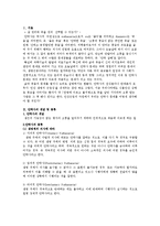 [법사회학] 안락사의 허용여부에 대한 고찰-2