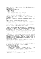 [법사회학] 안락사의 허용여부에 대한 고찰-11