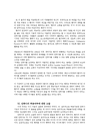 [법사회학] 안락사의 허용여부에 대한 고찰-13