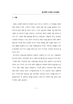 [법사회학] 낙태와 산아제한-2