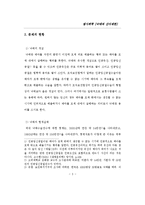 [법사회학] 낙태와 산아제한-3