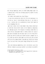 [법사회학] 낙태와 산아제한-4
