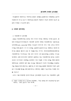 [법사회학] 낙태와 산아제한-8