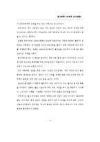 [법사회학] 낙태와 산아제한-9