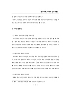 [법사회학] 낙태와 산아제한-12